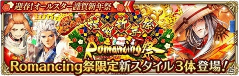 「ロマンシング サガ リ・ユニバース」で「迎春！オールスター謹賀新年祭」開催！の画像4