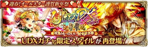 「ロマンシング サガ リ・ユニバース」で「迎春！オールスター謹賀新年祭」開催！の画像5