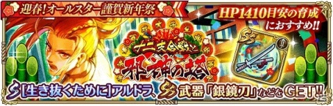 「ロマンシング サガ リ・ユニバース」で「迎春！オールスター謹賀新年祭」開催！の画像6