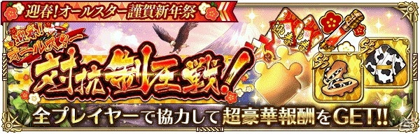 「ロマンシング サガ リ・ユニバース」で「迎春！オールスター謹賀新年祭」開催！の画像7