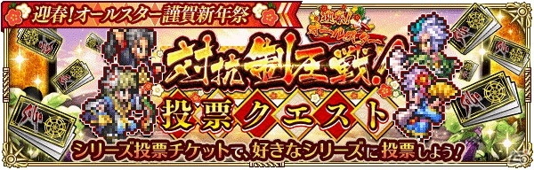 「ロマンシング サガ リ・ユニバース」で「迎春！オールスター謹賀新年祭」開催！の画像8