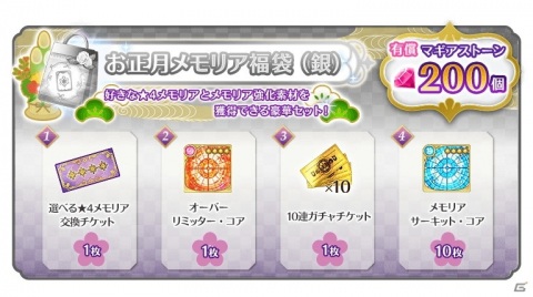 「マギアレコード 魔法少女まどか☆マギカ外伝」お正月キャンペーン第2弾が1月1日より開催！の画像10