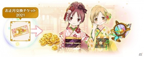 「マギアレコード 魔法少女まどか☆マギカ外伝」お正月キャンペーン第2弾が1月1日より開催！の画像11