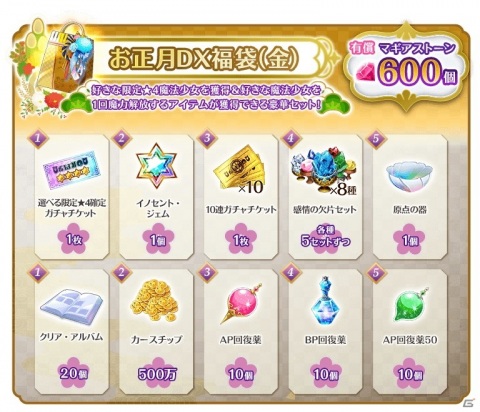「マギアレコード 魔法少女まどか☆マギカ外伝」お正月キャンペーン第2弾が1月1日より開催！の画像6