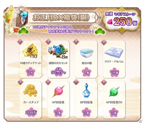 「マギアレコード 魔法少女まどか☆マギカ外伝」お正月キャンペーン第2弾が1月1日より開催！の画像8