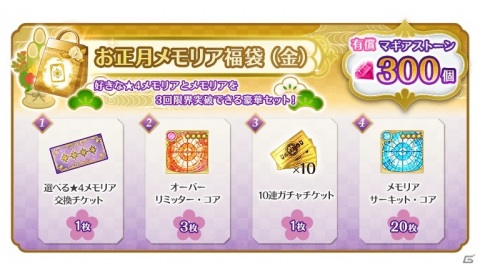 「マギアレコード 魔法少女まどか☆マギカ外伝」お正月キャンペーン第2弾が1月1日より開催！の画像9