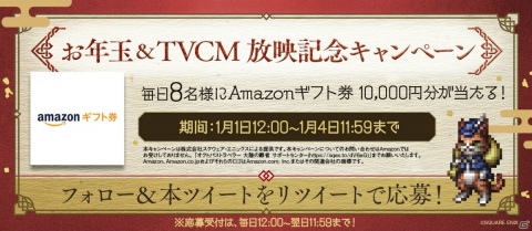 「OCTOPATH TRAVELER 大陸の覇者」で無料10連召喚などを実施するお正月キャンペーンが開始！の画像8