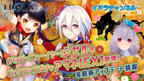 「イドラ ファンタシースターサーガ」晴れ着に身を包んだジゼルがステップアップガチャに登場！の画像5