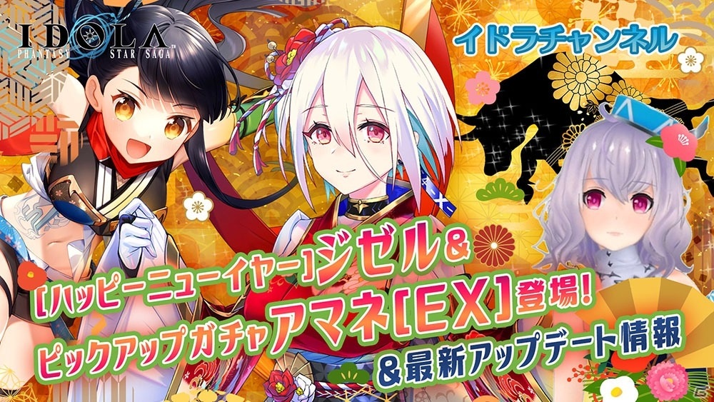 「イドラ ファンタシースターサーガ」晴れ着に身を包んだジゼルがステップアップガチャに登場！の画像5