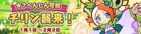 「ぷよぷよ!!クエスト」もっとあやしいクルークが新登場する「初売りフルパワーガチャ」開催！の画像10