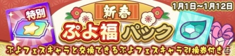「ぷよぷよ!!クエスト」もっとあやしいクルークが新登場する「初売りフルパワーガチャ」開催！の画像14