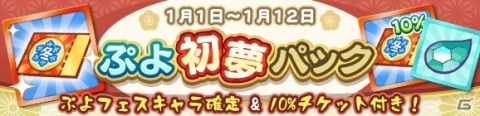 「ぷよぷよ!!クエスト」もっとあやしいクルークが新登場する「初売りフルパワーガチャ」開催！の画像15