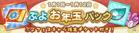 「ぷよぷよ!!クエスト」もっとあやしいクルークが新登場する「初売りフルパワーガチャ」開催！の画像16