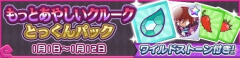 「ぷよぷよ!!クエスト」もっとあやしいクルークが新登場する「初売りフルパワーガチャ」開催！の画像18