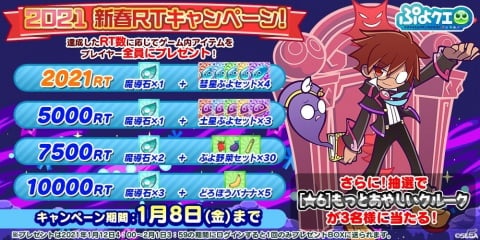 「ぷよぷよ!!クエスト」もっとあやしいクルークが新登場する「初売りフルパワーガチャ」開催！の画像19