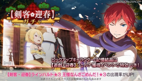 「リゼロス」で「第1章 フェルトIFストーリー」公開＆「【遊戯・迎春】フェルト 獲得イベント」開催！の画像10