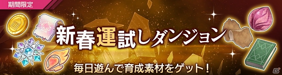 「リゼロス」で「第1章 フェルトIFストーリー」公開＆「【遊戯・迎春】フェルト 獲得イベント」開催！の画像24