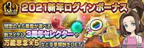 「D×2 真・女神転生 リベレーション」【3周年真・感謝祭】第2弾が開催！新★5悪魔「アルダー」「アンリ・マンユ」が登場の画像1