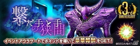 「D×2 真・女神転生 リベレーション」【3周年真・感謝祭】第2弾が開催！新★5悪魔「アルダー」「アンリ・マンユ」が登場の画像9