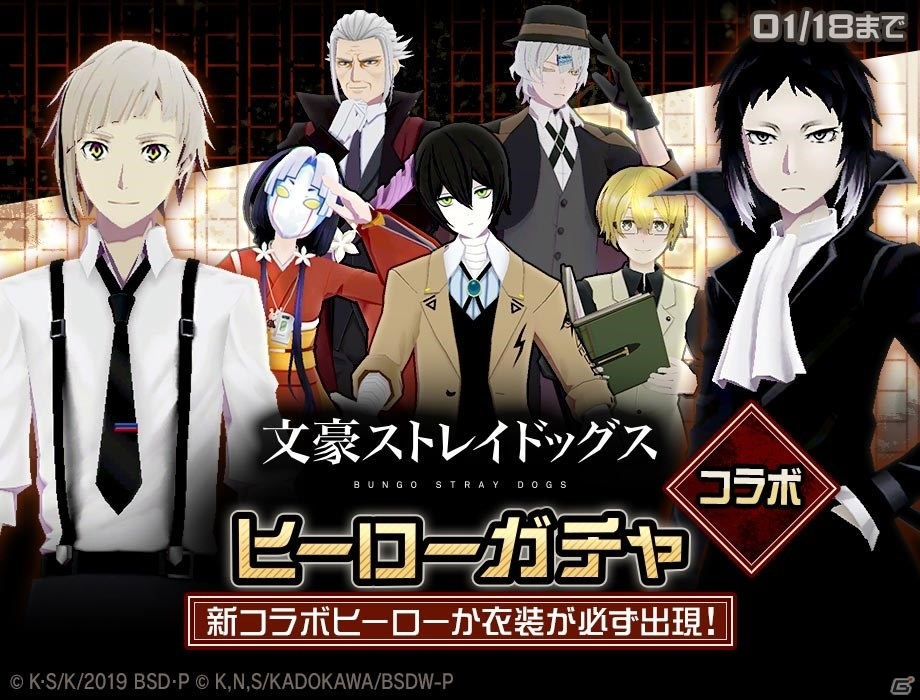 コンパス」と「文豪ストレイドッグス」がコラボ！新ヒーロー