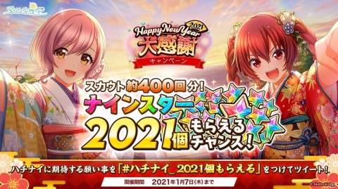 「八月のシンデレラナイン」で無料ガチャ＆ナインスター2021個（ガチャ約400回分）がもらえるキャンペーン開催中！の画像1
