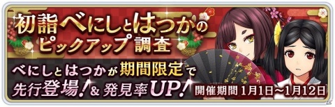 「サクラ革命」2021年 初詣紅白キャンペーン開催！お正月限定の★5確定や新乙女ピックアップの霊力調査（ガチャ）が登場の画像23