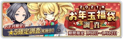 「サクラ革命」2021年 初詣紅白キャンペーン開催！お正月限定の★5確定や新乙女ピックアップの霊力調査（ガチャ）が登場の画像3