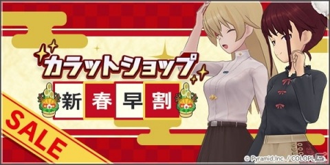 「アリス・ギア・アイギス」三が日限定で1日1回無料11回スカウトが引ける年始キャンペーン開催！新春を祝う新イベントもの画像4