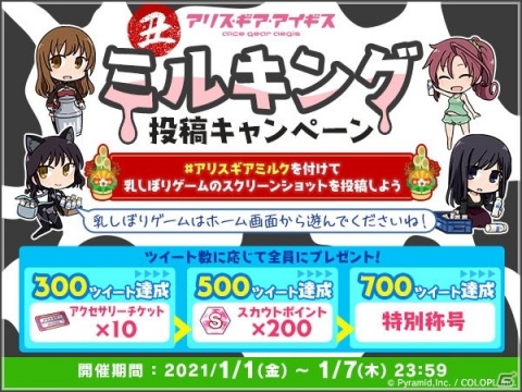 「アリス・ギア・アイギス」三が日限定で1日1回無料11回スカウトが引ける年始キャンペーン開催！新春を祝う新イベントもの画像9