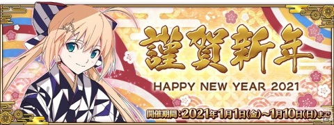 「Fate/Grand Order」に★5千子村正が新登場！「2021年お正月キャンペーン」や「福袋召喚2021」も開催の画像1