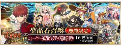「Fate/Grand Order」に★5千子村正が新登場！「2021年お正月キャンペーン」や「福袋召喚2021」も開催の画像4