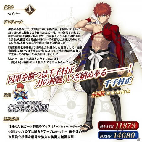 「Fate/Grand Order」に★5千子村正が新登場！「2021年お正月キャンペーン」や「福袋召喚2021」も開催の画像5
