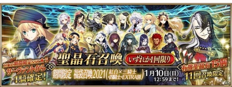 「Fate/Grand Order」に★5千子村正が新登場！「2021年お正月キャンペーン」や「福袋召喚2021」も開催の画像6