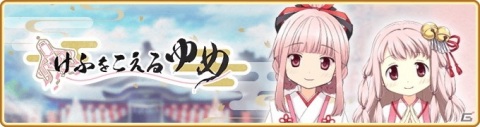 「マギアレコード」いろは・うい 巫女ver.が登場！「期間限定ガチャ けふをこえるゆめ」開催の画像9