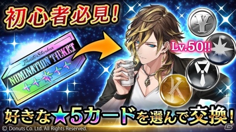「ブラックスター -Theater Starless-」にて正月イベントが開演！特別ログインボーナスとTwitterキャンペーンも開始の画像18