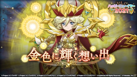 「戦姫絶唱シンフォギアXD UNLIMITED」にてオリジナルストーリーイベント「金色に輝く想い出」が配信開始！の画像1