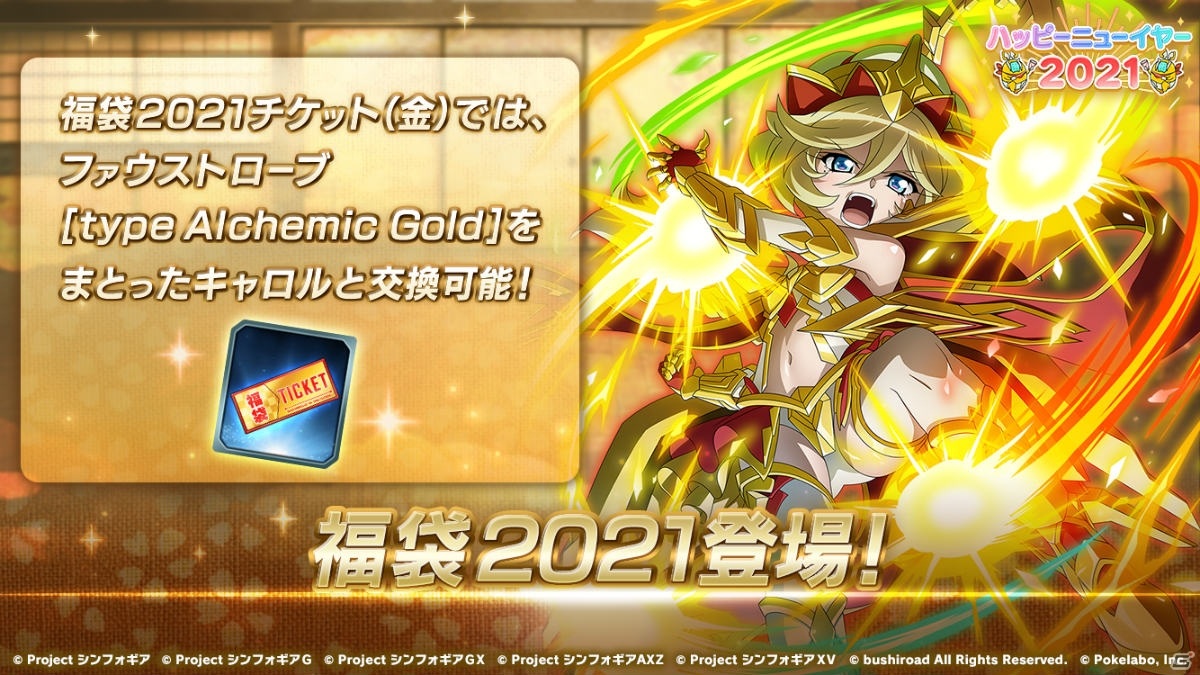 戦姫絶唱シンフォギアXD UNLIMITED」にてオリジナルストーリーイベント