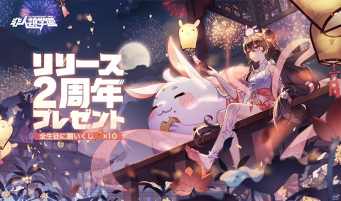 「非人類学園 Extraordinary Ones」で願いくじが10枚もらえるリリース2周年記念キャンペーンが開始！の画像1