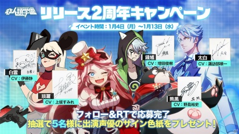 「非人類学園 Extraordinary Ones」で願いくじが10枚もらえるリリース2周年記念キャンペーンが開始！の画像2
