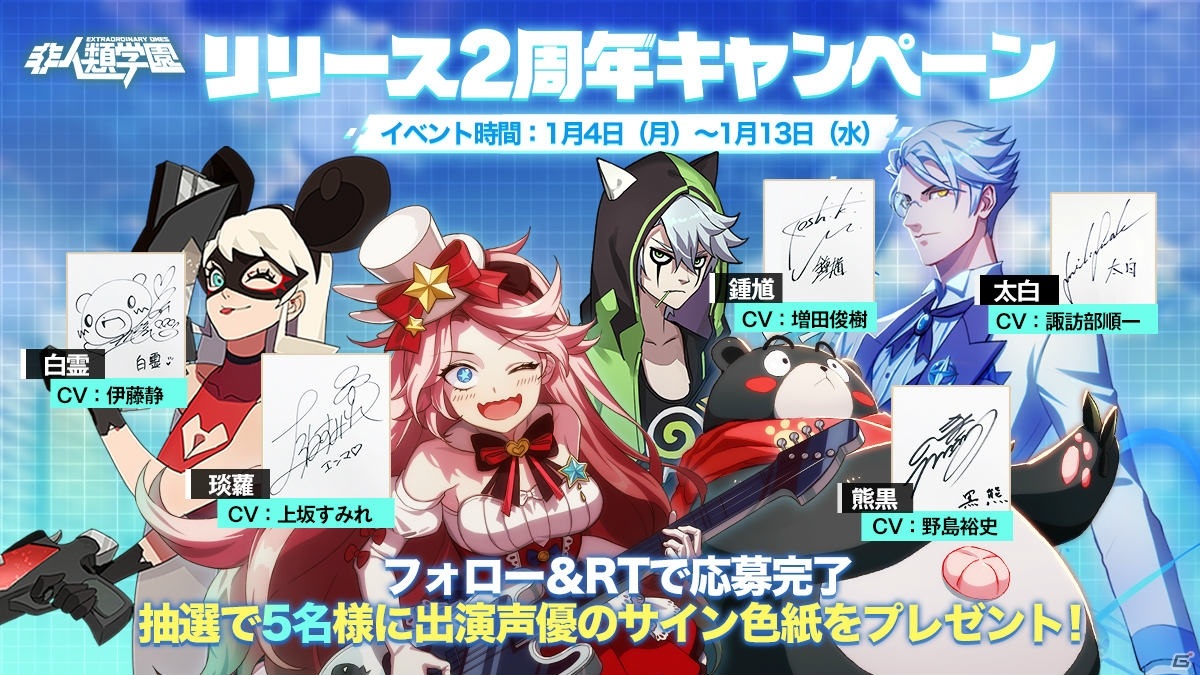 「非人類学園 Extraordinary Ones」で願いくじが10枚もらえるリリース2周年記念キャンペーンが開始！の画像2