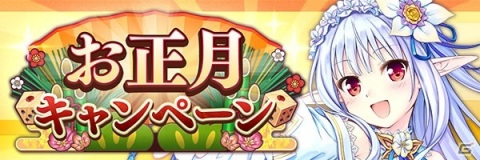 「あいりすミスティリア！」でフレアライトが1万個もらえるお正月キャンペーンが開催中！の画像2