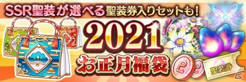 「あいりすミスティリア！」でフレアライトが1万個もらえるお正月キャンペーンが開催中！の画像7