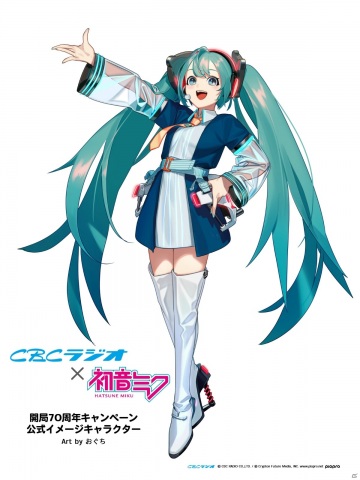 Cbcラジオの開局70周年キャンペーン公式イメージキャラクターが初音ミクに決定 の画像一覧 ゲーム情報サイト Gamer