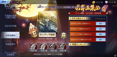 「聖闘士星矢 ライジングコスモ」お正月イベントが開催！お気に入りの黄金聖闘士を獲得可能な新年福袋確定召喚もスタートの画像1