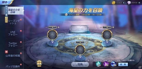 「聖闘士星矢 ライジングコスモ」お正月イベントが開催！お気に入りの黄金聖闘士を獲得可能な新年福袋確定召喚もスタートの画像2