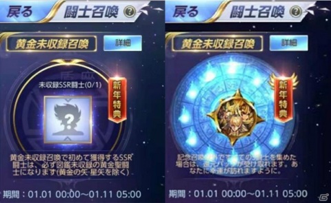 「聖闘士星矢 ライジングコスモ」お正月イベントが開催！お気に入りの黄金聖闘士を獲得可能な新年福袋確定召喚もスタートの画像3