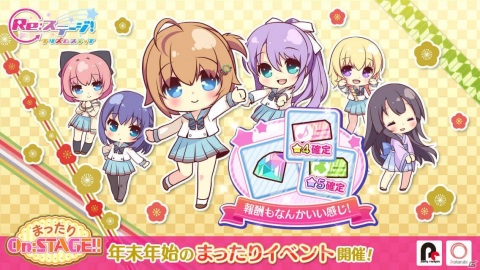 「Re:ステージ！プリズムステップ」2度目のランキング“なし”イベント「まったりOn:STAGE!!」が開催！の画像1