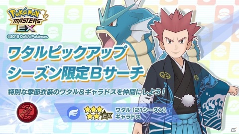「ポケモンマスターズ EX」で新年衣装のリーリエ＆アブリボンとワタル＆ギャラドスが登場するエピソードイベントが開催！の画像13