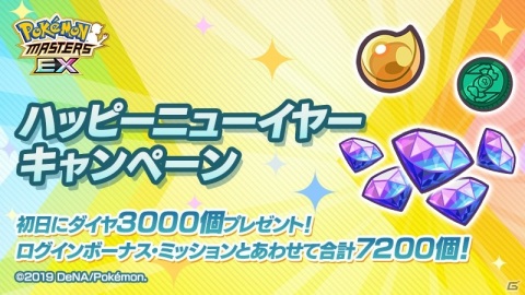 「ポケモンマスターズ EX」で新年衣装のリーリエ＆アブリボンとワタル＆ギャラドスが登場するエピソードイベントが開催！の画像20