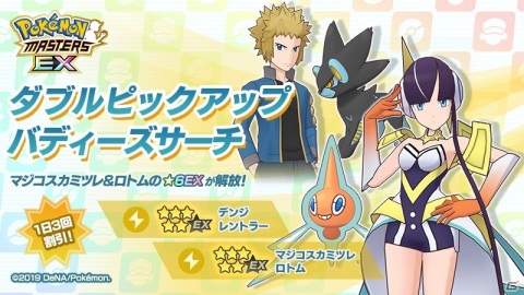 「ポケモンマスターズ EX」で新年衣装のリーリエ＆アブリボンとワタル＆ギャラドスが登場するエピソードイベントが開催！の画像29
